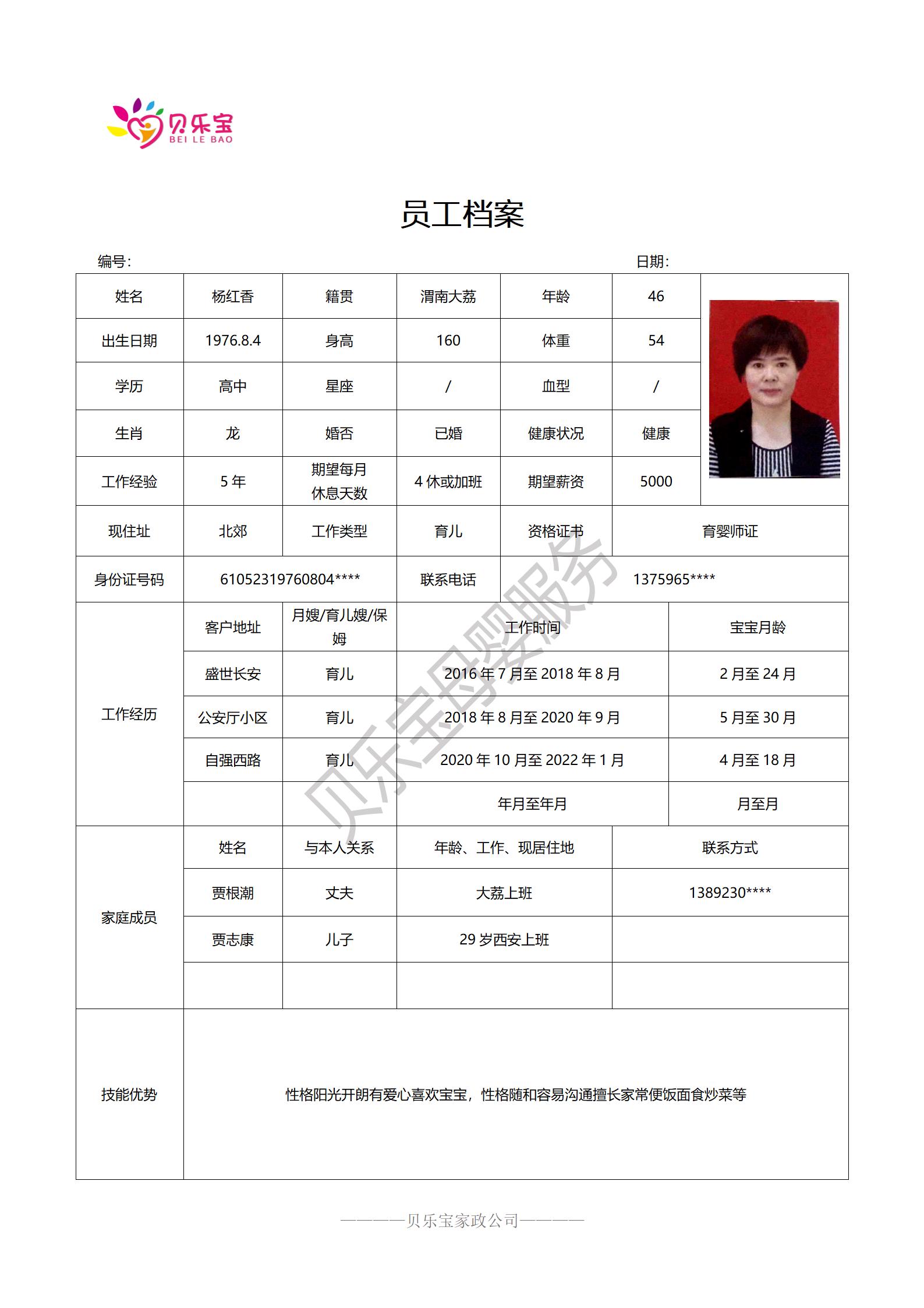 阿姨档案二十五_07.jpg