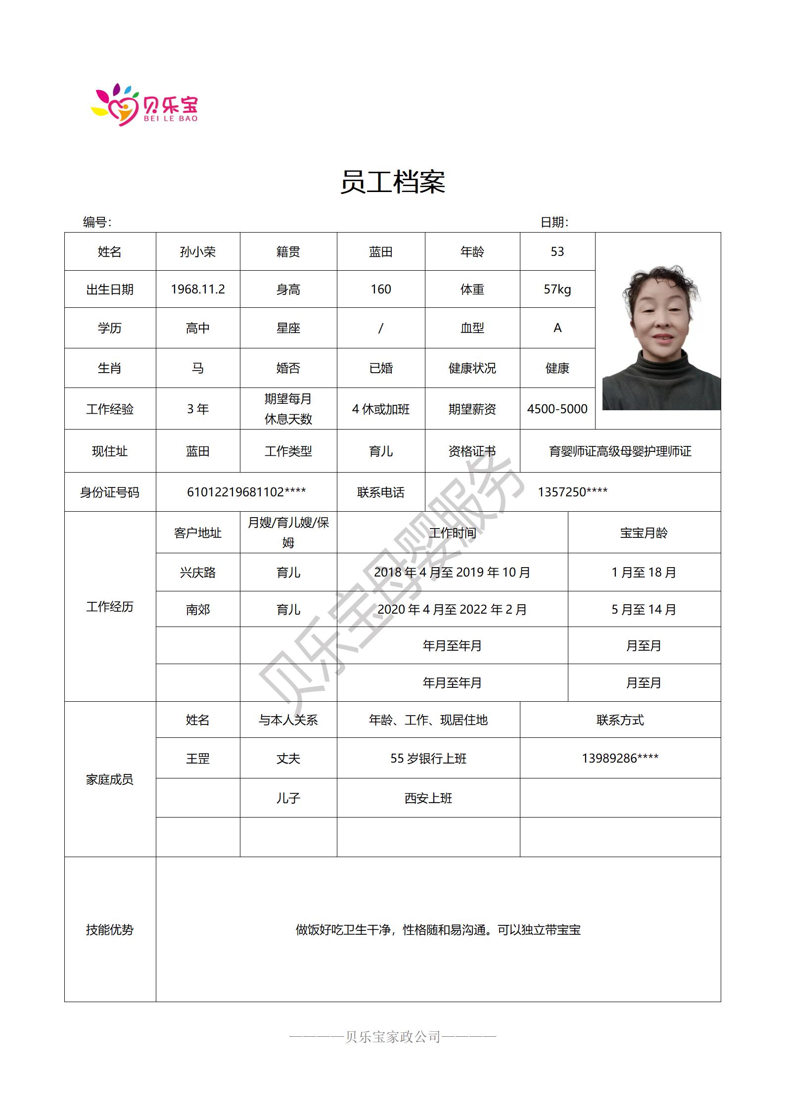 阿姨档案二十五_08.jpg