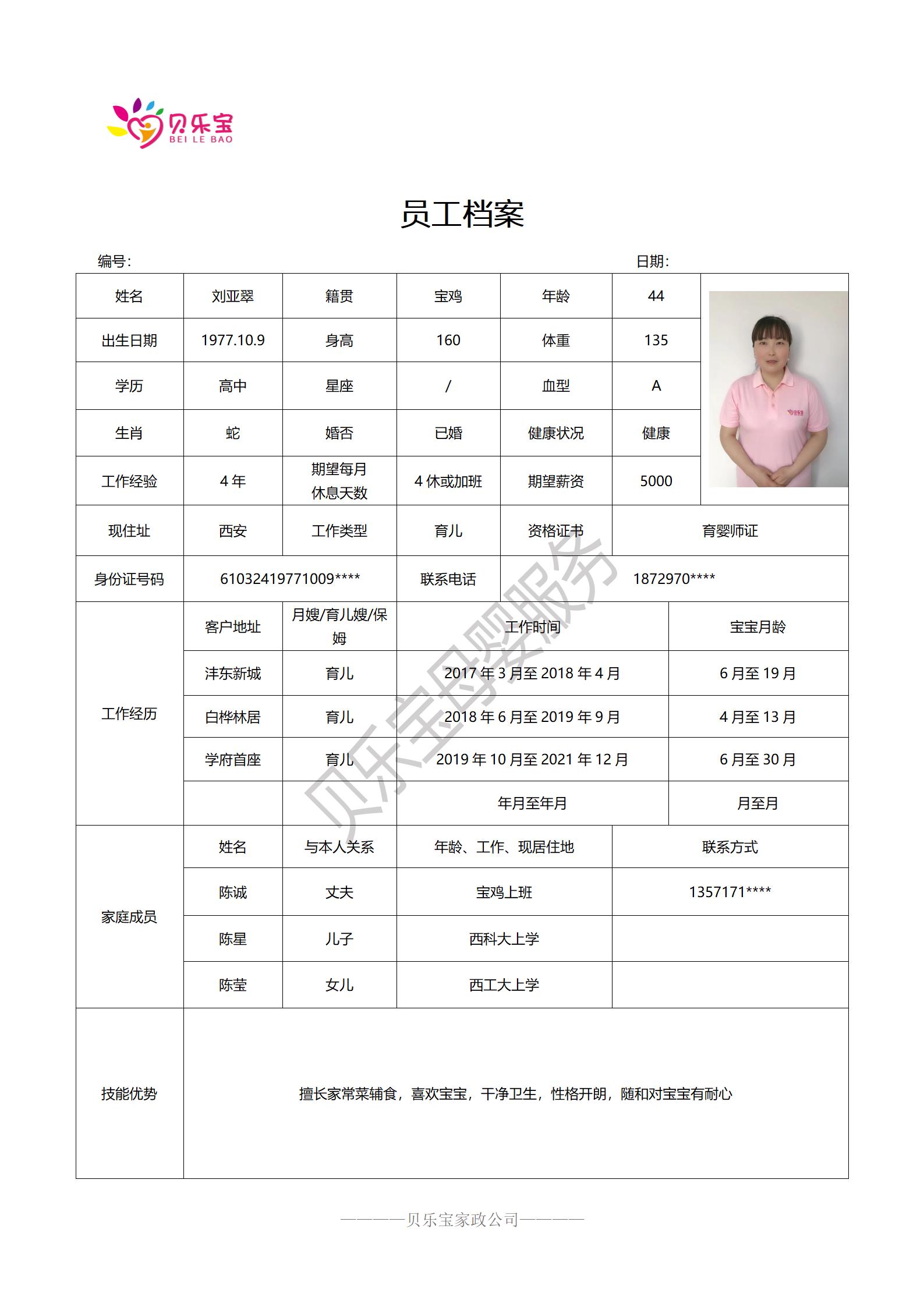阿姨档案二十五_14.jpg