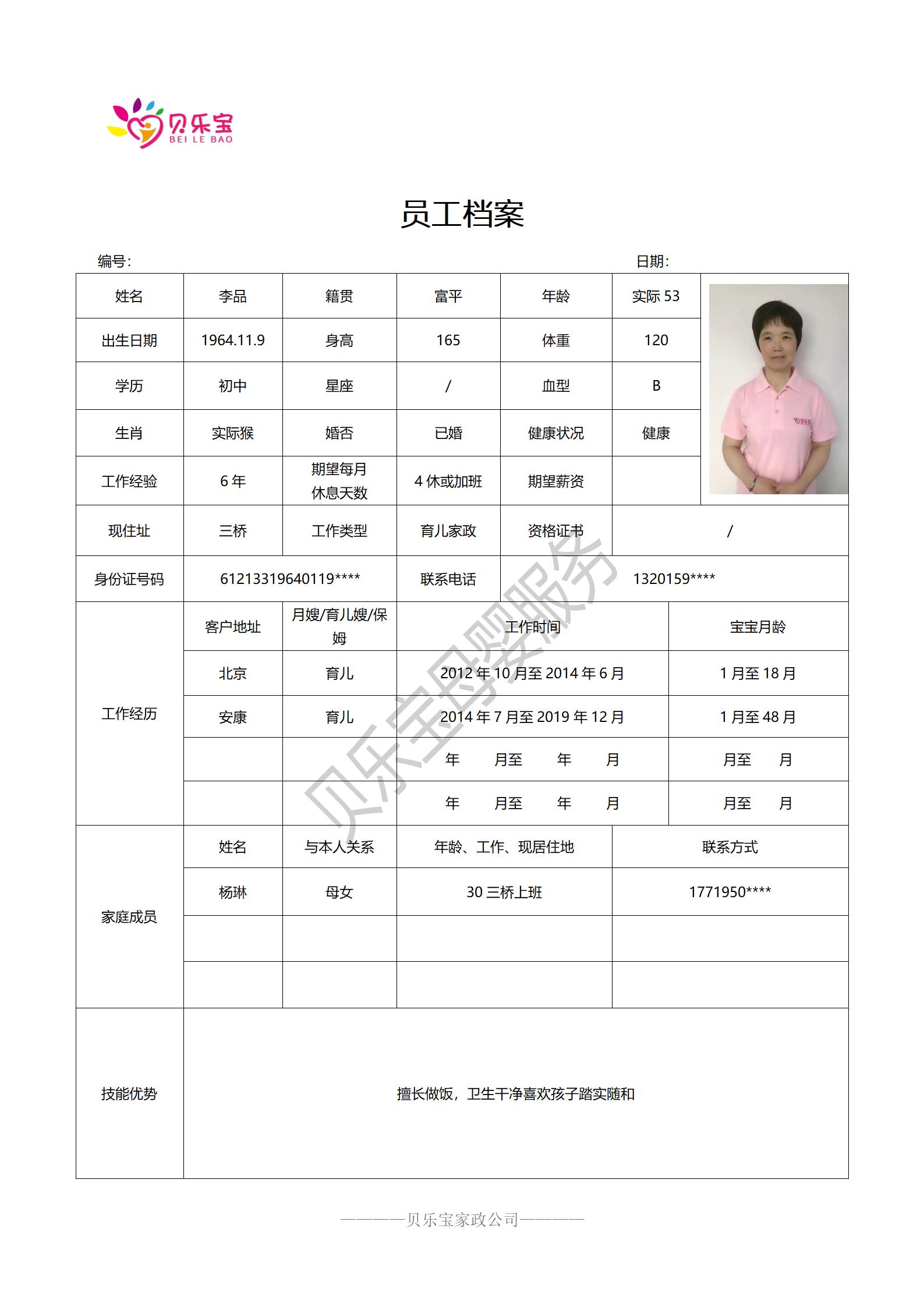 阿姨档案二十五_19.jpg