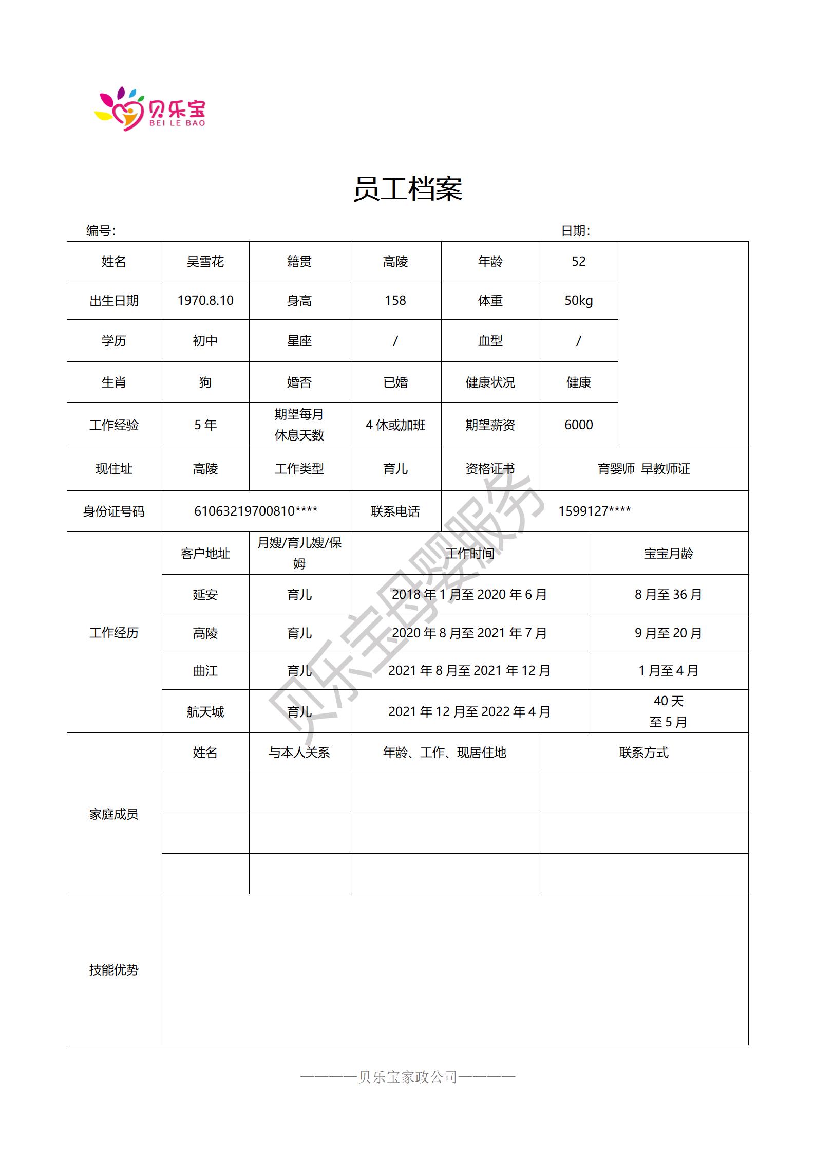 阿姨档案二十五_37.jpg