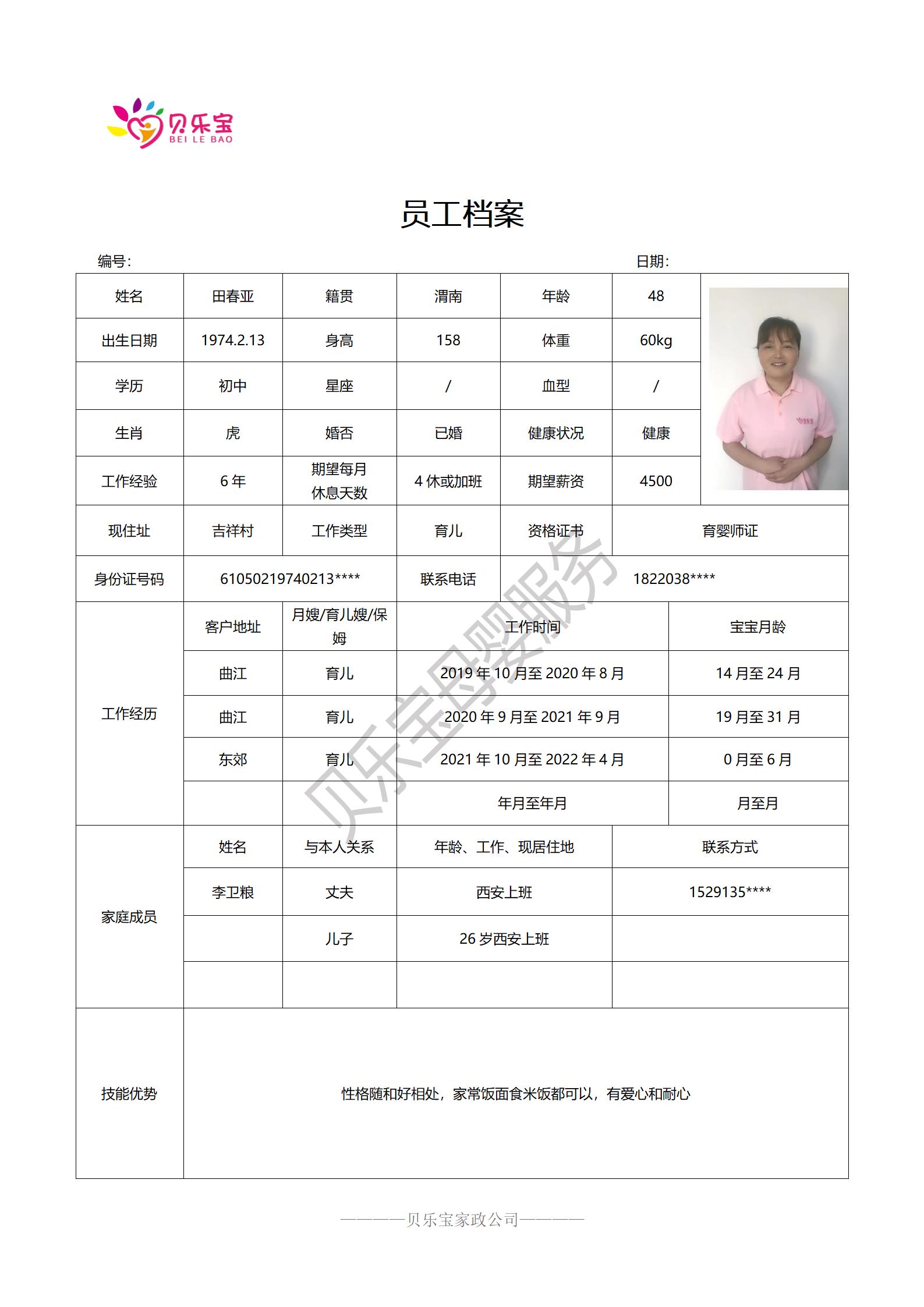 阿姨档案二十五_41.jpg