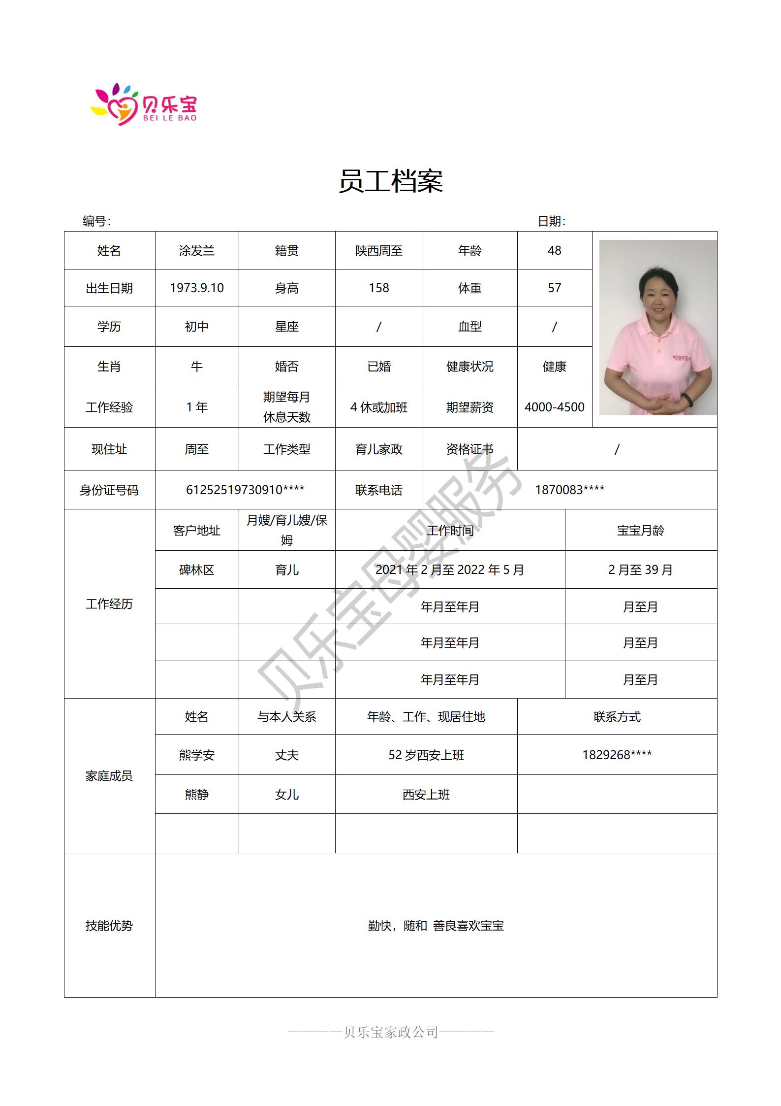 阿姨档案26_05.jpg