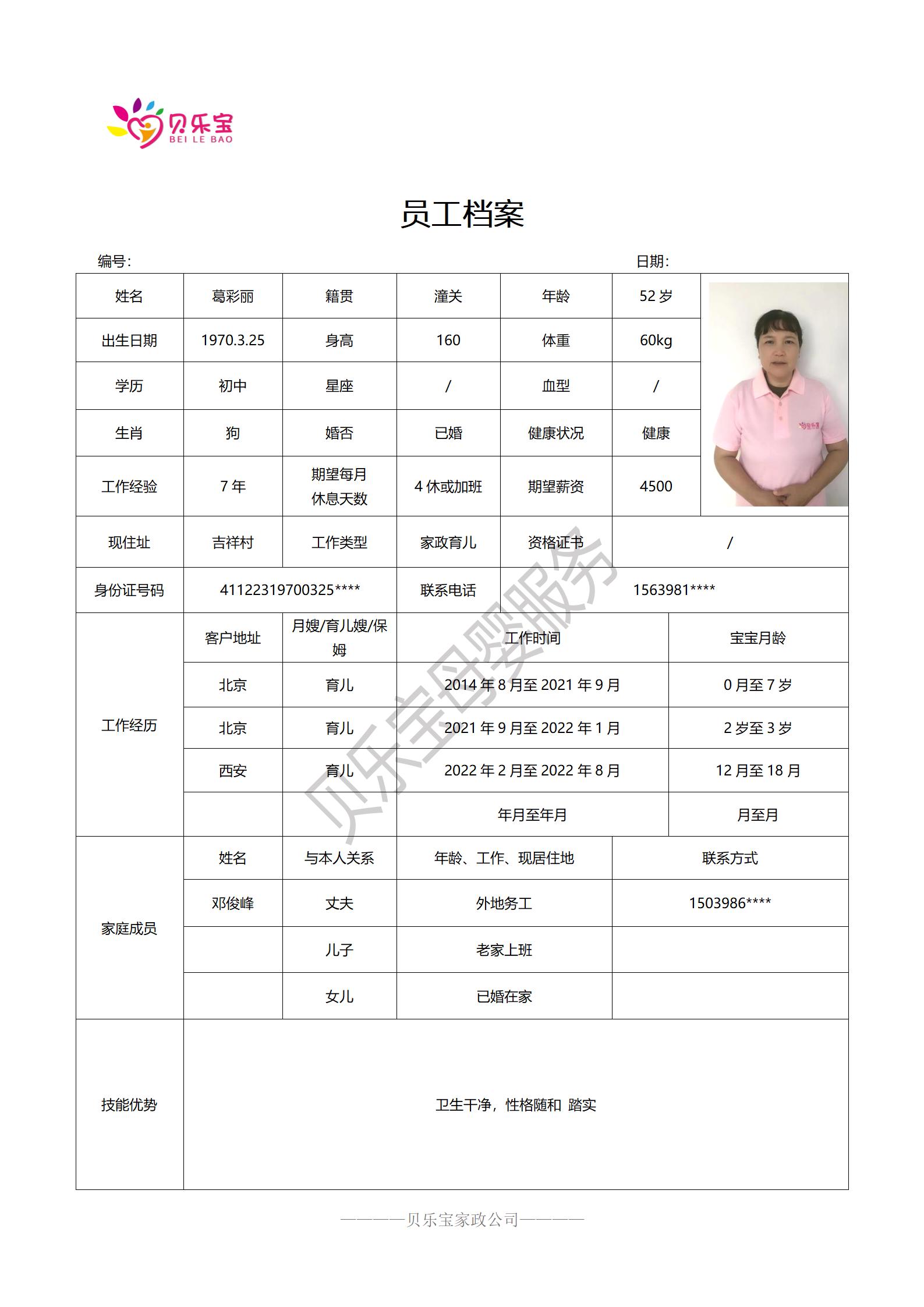 阿姨档案26_16.jpg