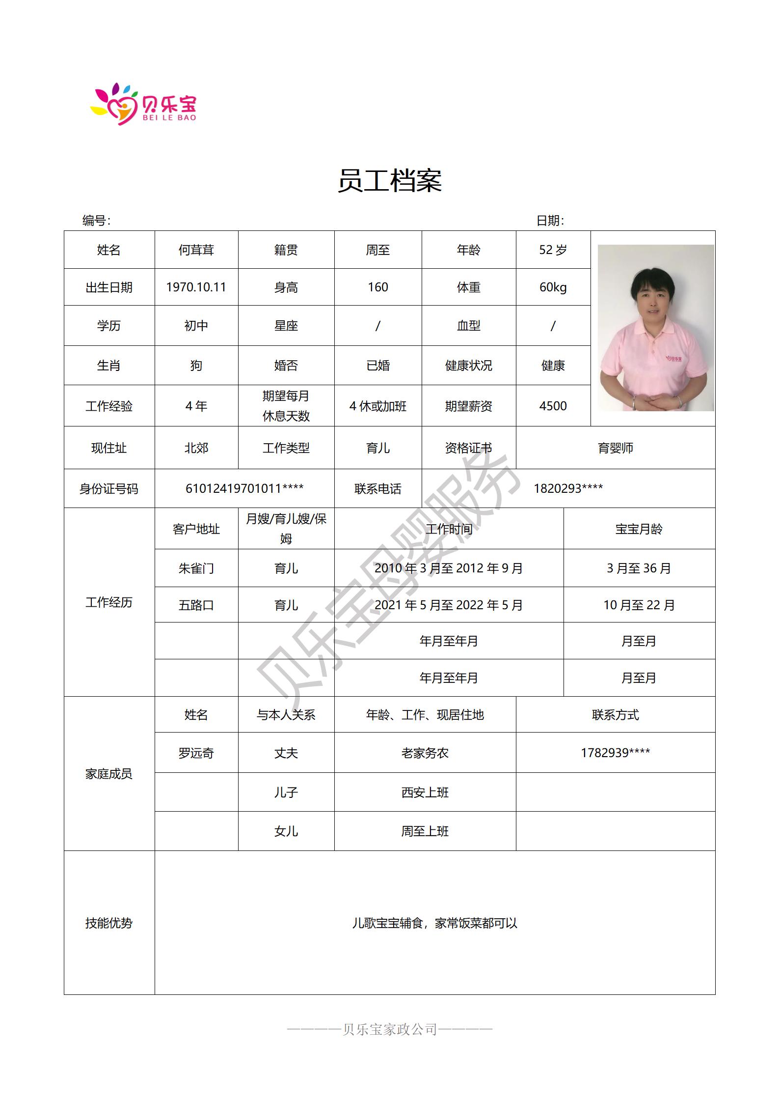 阿姨档案26_21.jpg