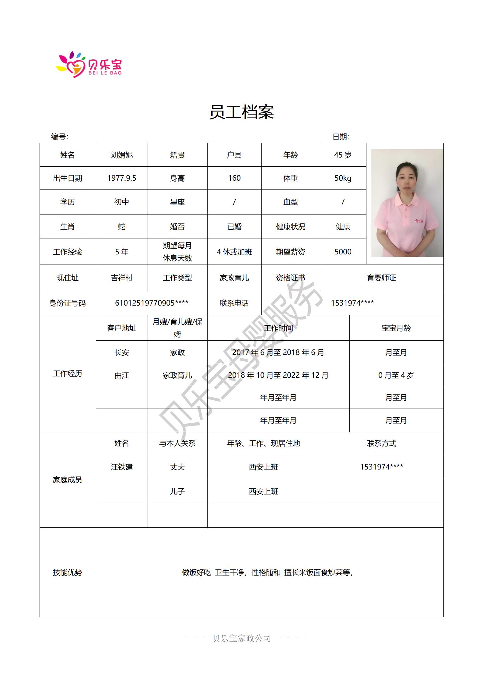 阿姨档案26_32.jpg