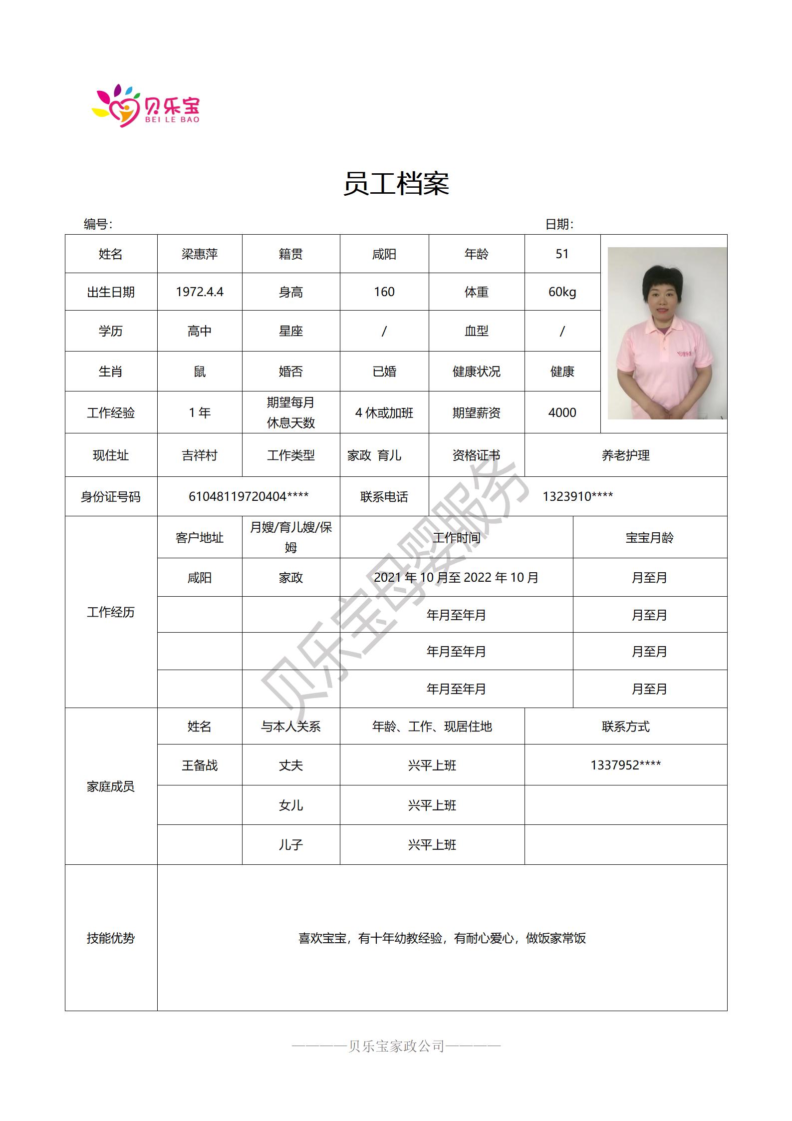 阿姨档案26_36.jpg