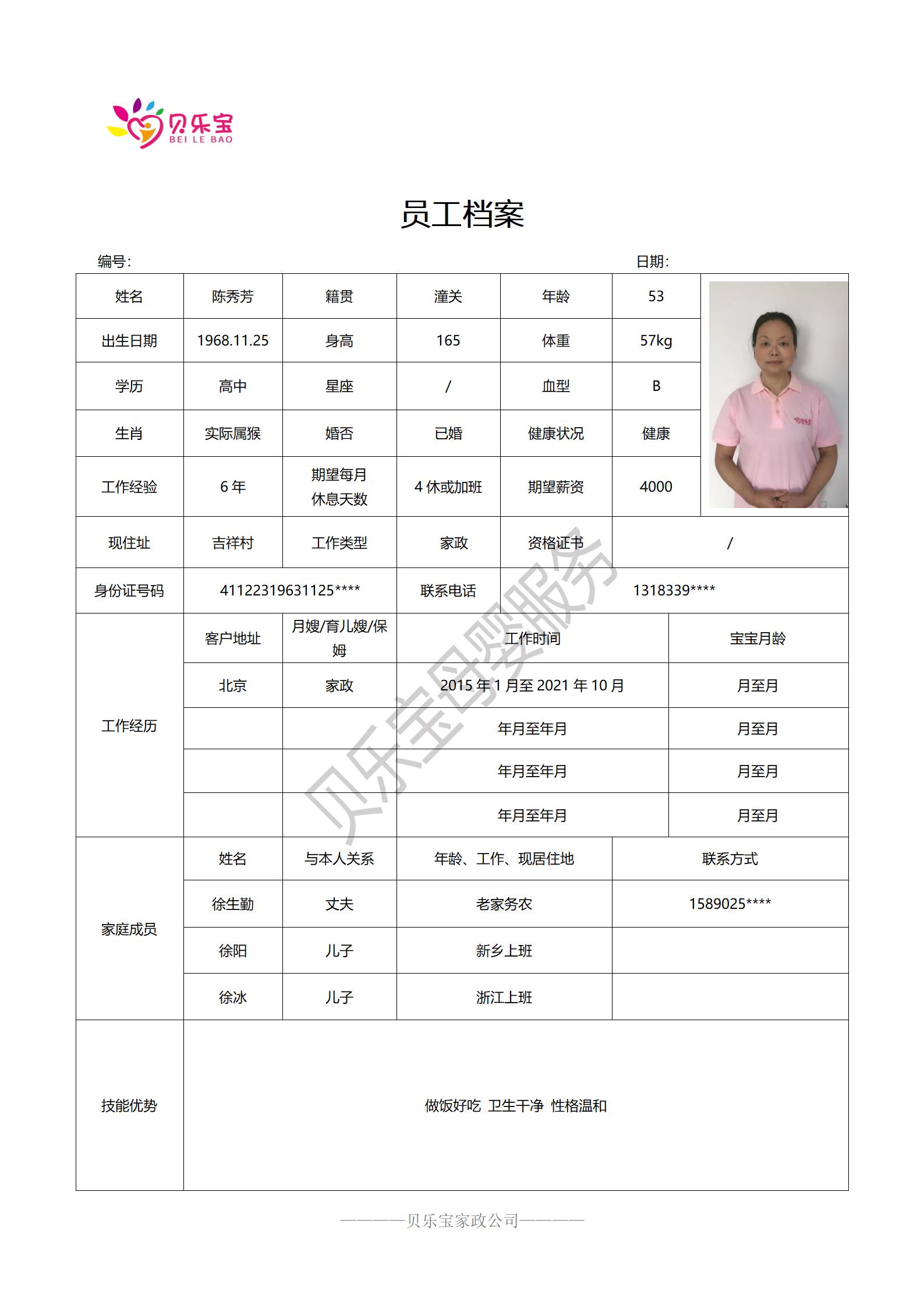 阿姨档案26_43.jpg