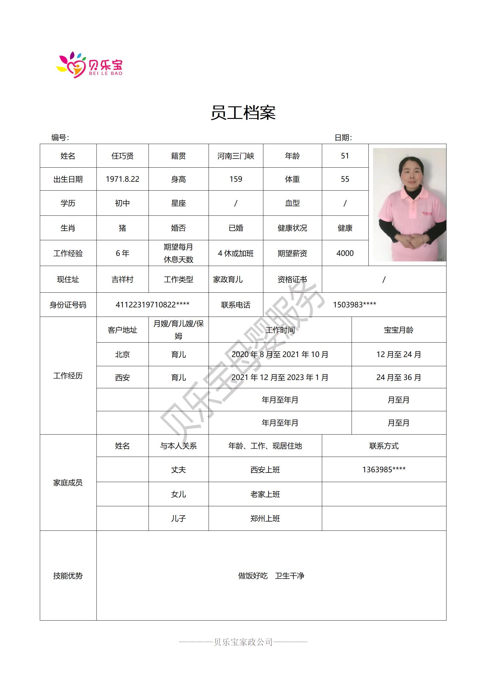 阿姨档案26_48.jpg