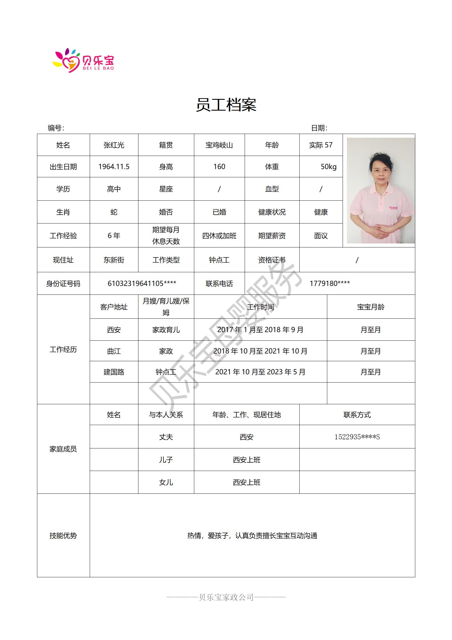 阿姨档案26_60.jpg